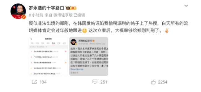 罗永浩遭实名举报 引爆热搜 罗永浩遭实名举报 引爆热搜