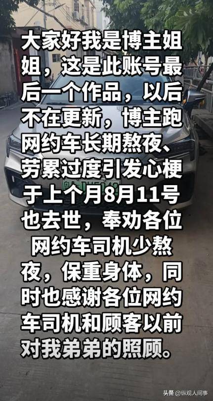 网约司机“广州卷王”去世,年仅31岁新婚一年 网约司机“广州卷王”去世,年仅31岁新婚一年