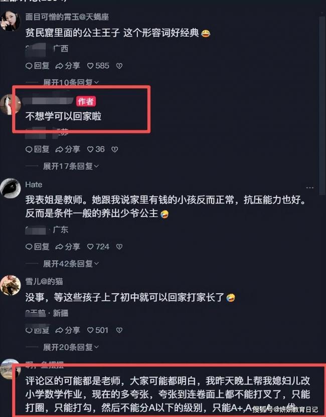班里全是贫民窟王子和公主,老师吐槽世道变了 班里全是贫民窟王子和公主,老师吐槽世道变了