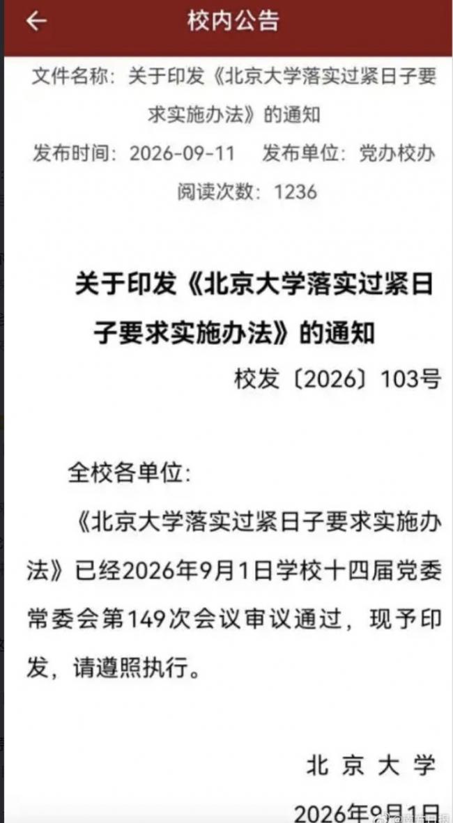 不详信号:北大的一个新闻今天上了热搜 不详信号:北大的一个新闻今天上了热搜