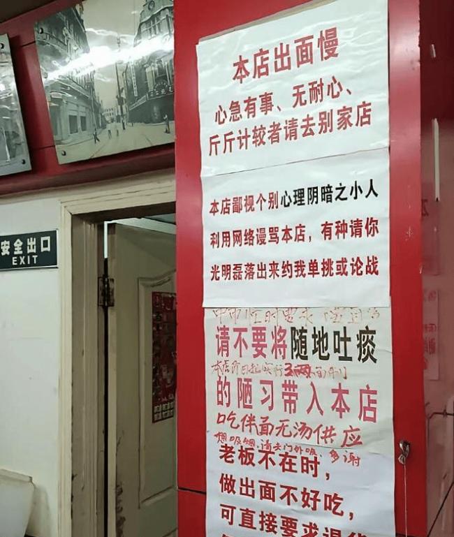 “谢绝本地中年妇女点单” 上海面馆告示爆火 “谢绝本地中年妇女点单” 上海面馆告示爆火