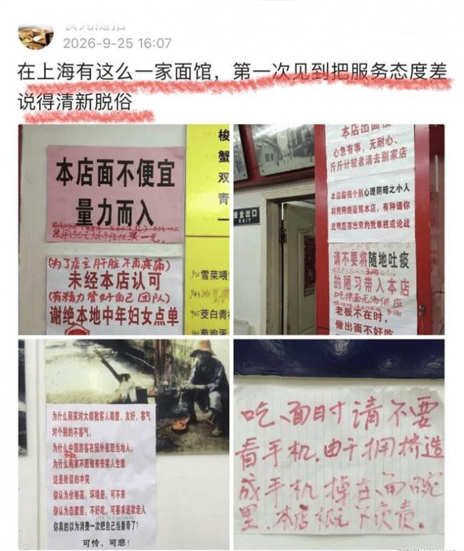 “谢绝本地中年妇女点单” 上海面馆告示爆火 “谢绝本地中年妇女点单” 上海面馆告示爆火