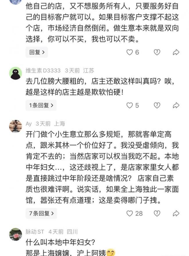 “谢绝本地中年妇女点单” 上海面馆告示爆火 “谢绝本地中年妇女点单” 上海面馆告示爆火