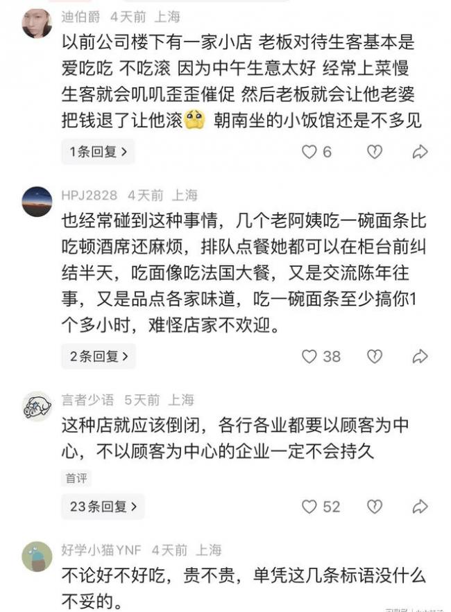 “谢绝本地中年妇女点单” 上海面馆告示爆火 “谢绝本地中年妇女点单” 上海面馆告示爆火