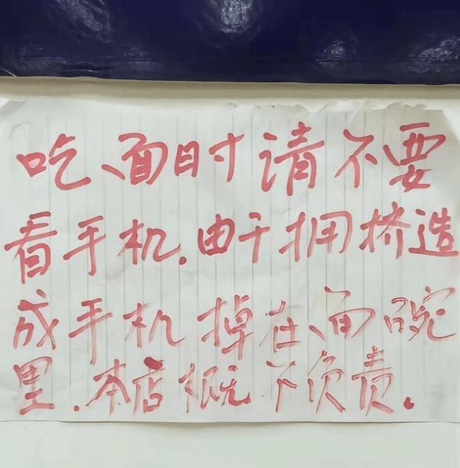 “谢绝本地中年妇女点单” 上海面馆告示爆火 “谢绝本地中年妇女点单” 上海面馆告示爆火