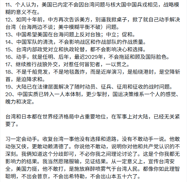 习第四任期会不会为了一锤定音去打台湾? 习第四任期会不会为了一锤定音去打台湾?