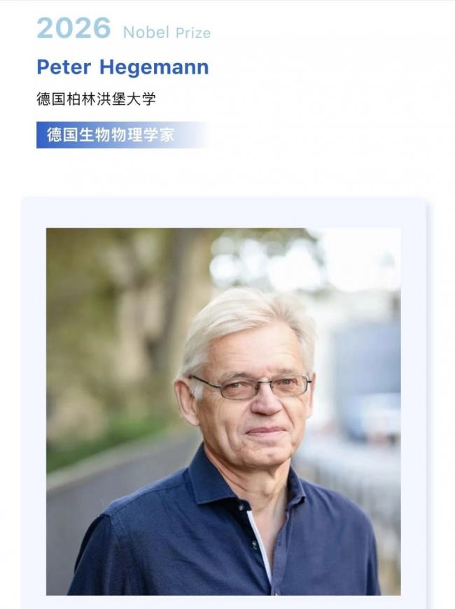 开启新时代!2026年诺贝尔生理学或医学奖揭晓 开启新时代!2026年诺贝尔生理学或医学奖揭晓