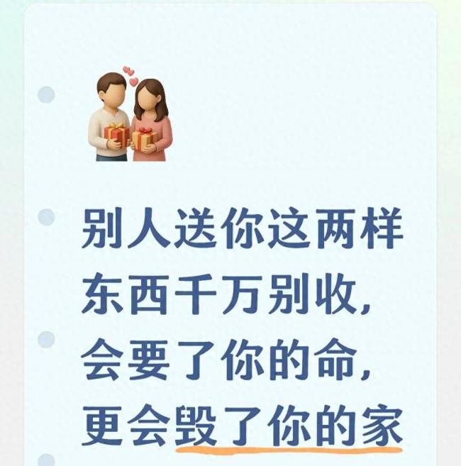 别人送你这两样东西千万别收，要命败家