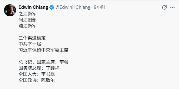 爆料！下一届名单：习保留军委主席  他接班