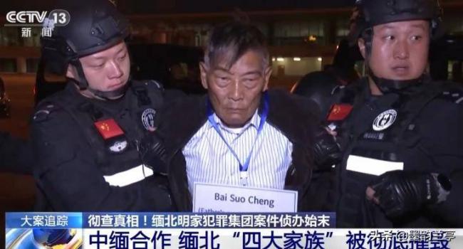 内幕:三次拒绝北京善意,缅北四大家族终遭灭门 内幕:三次拒绝北京善意,缅北四大家族终遭灭门