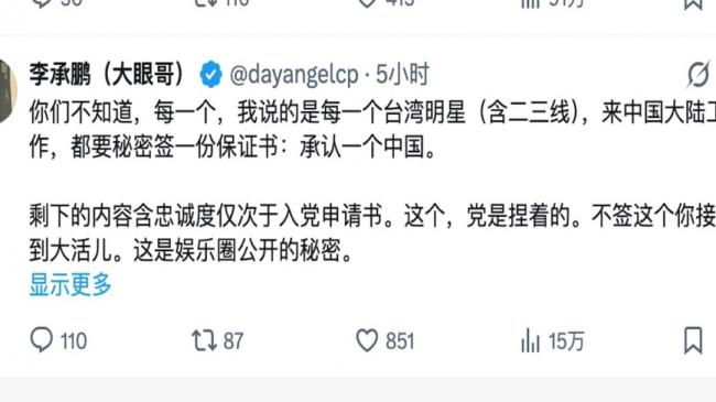 台湾艺人赴大陆内幕 李承鹏爆料 台湾艺人赴大陆内幕 李承鹏爆料