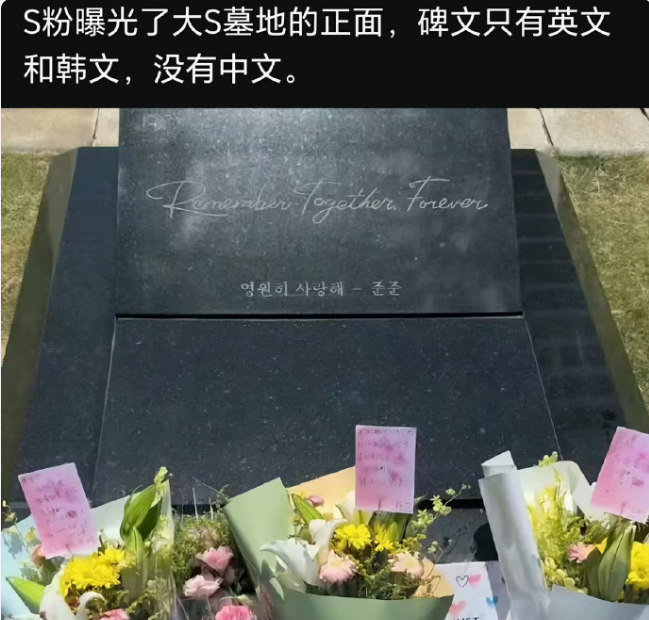 具俊晔和丈母娘祭奠大 S 看把他们几个乐的 具俊晔和丈母娘祭奠大 S 看把他们几个乐的