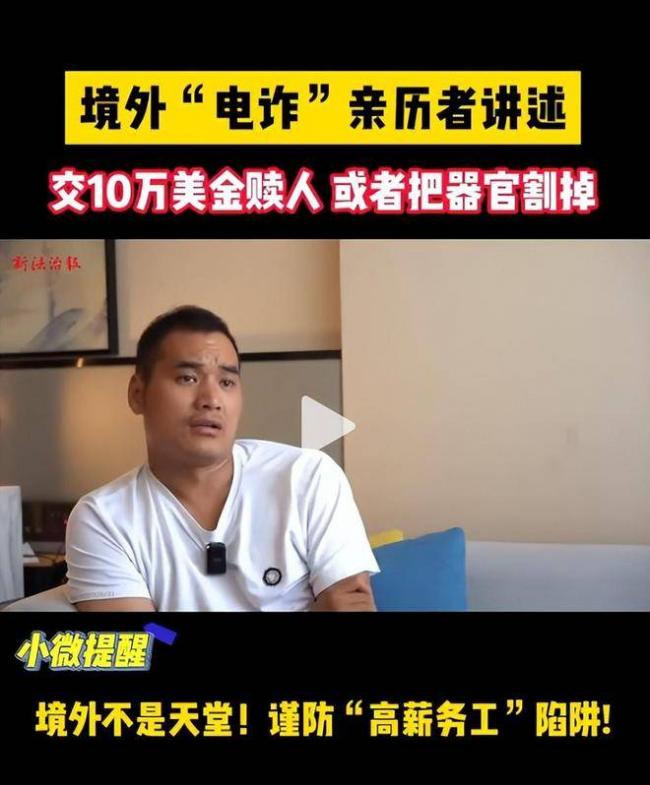 电诈亲历者:没姿色的女子,最终下场是公海 电诈亲历者:没姿色的女子,最终下场是公海