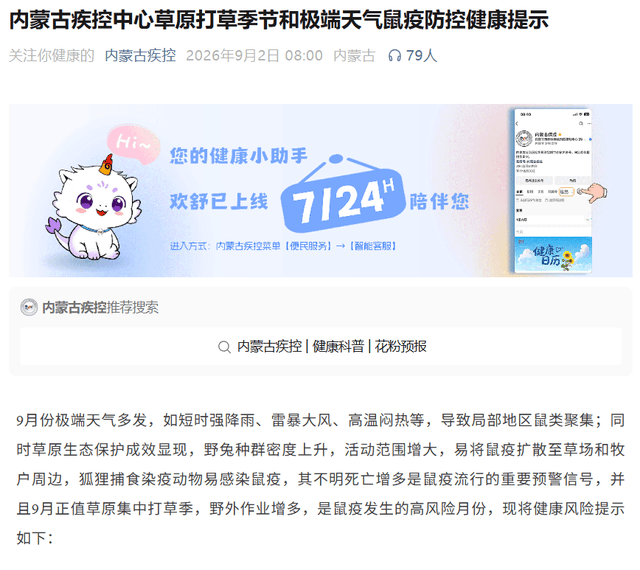 俄罗斯贝加尔鼠疫，千万不能扩散