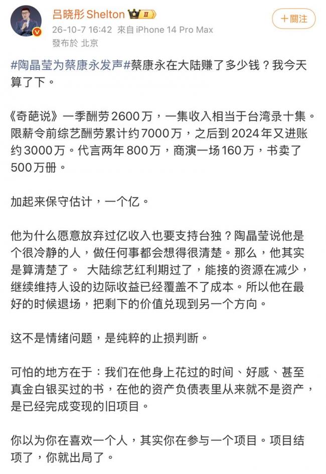 蔡康永进军中国赚多少？难怪北京对他痛斥