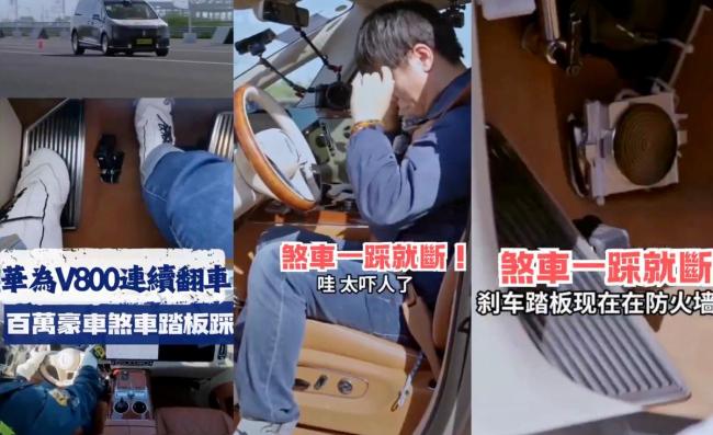 华为尊界刹车板断裂 被曝四大工程能力不足