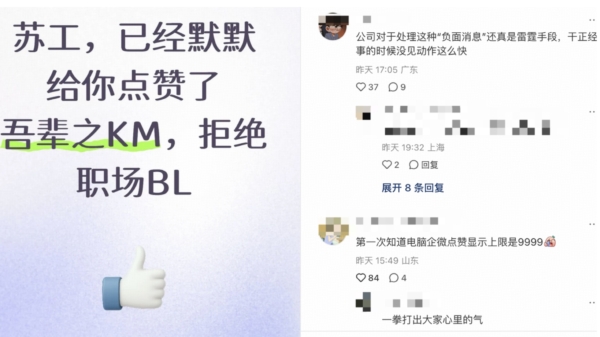 比亚迪女员工掌掴高管 一小时即获2万点赞 比亚迪女员工掌掴高管 一小时即获2万点赞