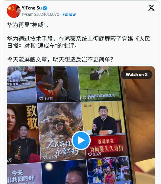 胆大包天！华为手机屏蔽央媒批尊界文章