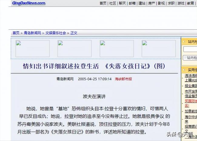 情妇爆猛料!本拉登不为人知的私生活 情妇爆猛料!本拉登不为人知的私生活