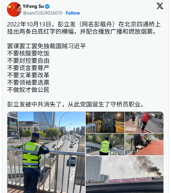 北京四通桥事件四周年 看桥员重新上岗 北京四通桥事件四周年 看桥员重新上岗