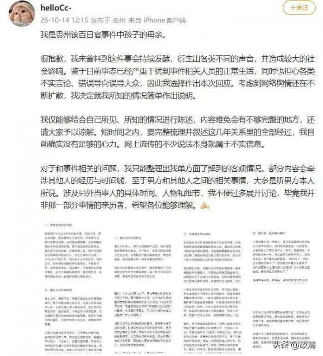 贵州“现代韦小宝”风波升级 官方下场
