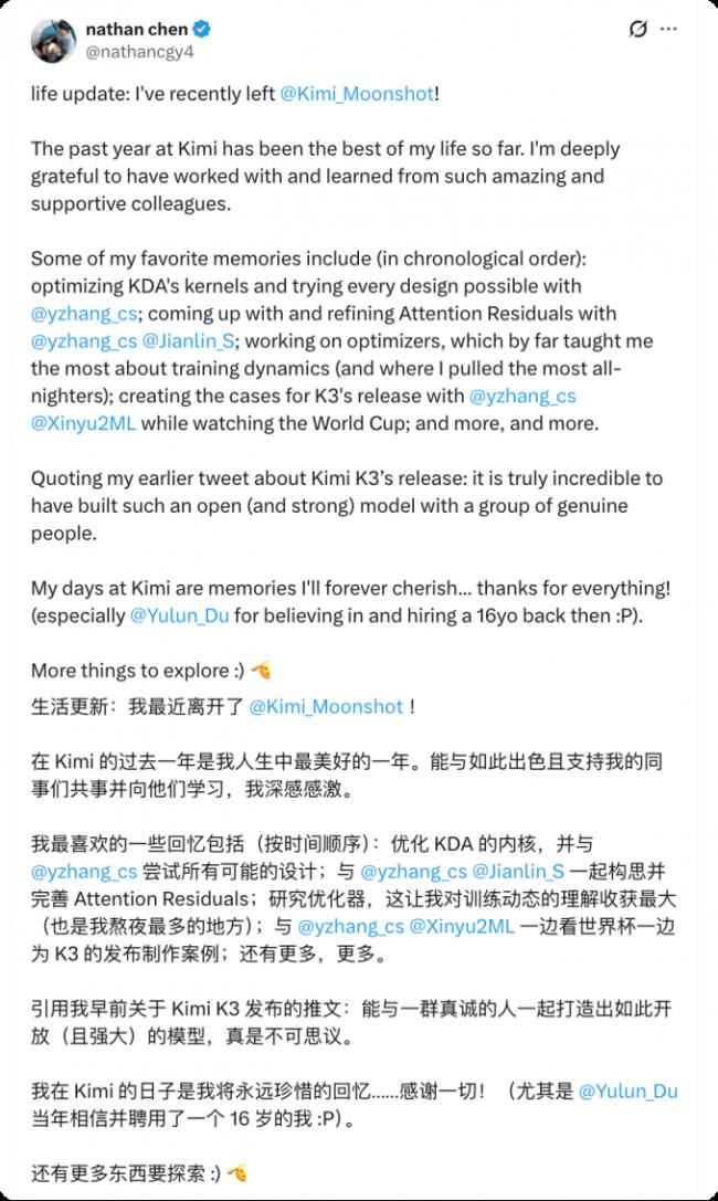 中国17岁天才少年宣布离开Kimi 奔赴硅谷
