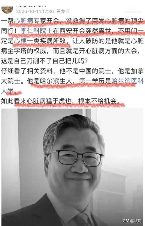 满屋心脏专家 加国著名华裔院士西安参会猝逝