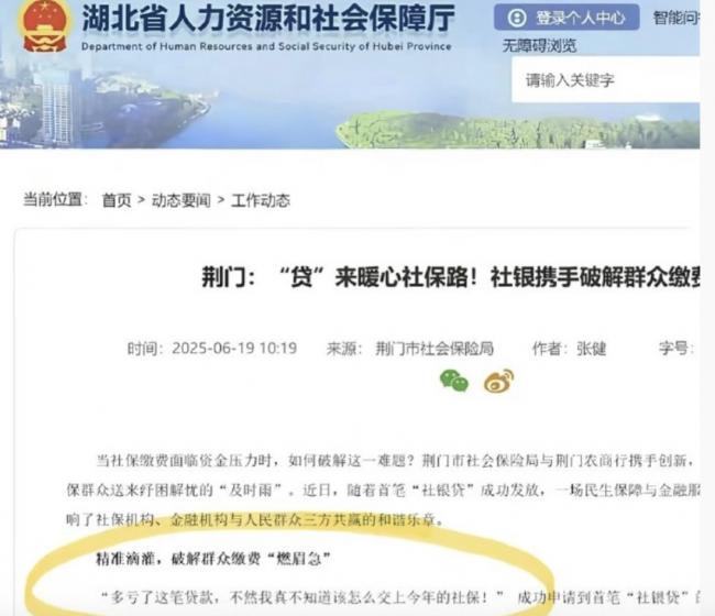 中国多地推“社保贷” 网络骂声一片 中国多地推“社保贷” 网络骂声一片