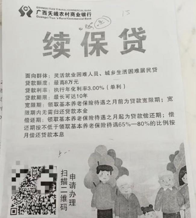 中国多地推“社保贷” 网络骂声一片 中国多地推“社保贷” 网络骂声一片