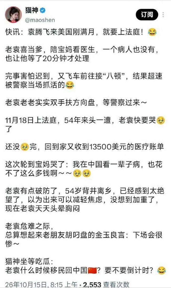 袁腾飞身在福中不知福 只会自招其辱