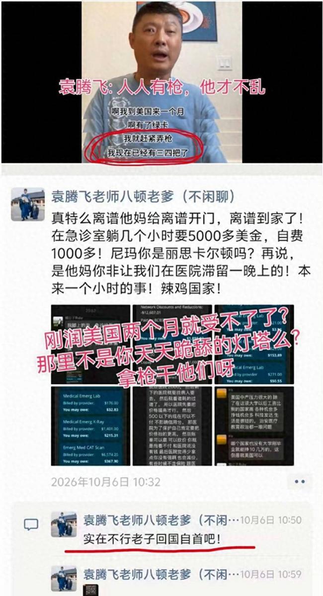 袁腾飞身在福中不知福 只会自招其辱