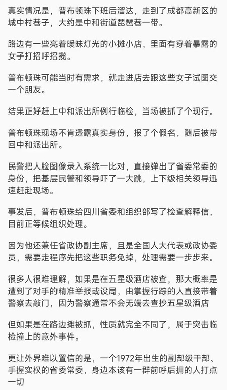 四川高官神隐或缺席五中全会 网传嫖娼被抓 四川高官神隐或缺席五中全会 网传嫖娼被抓