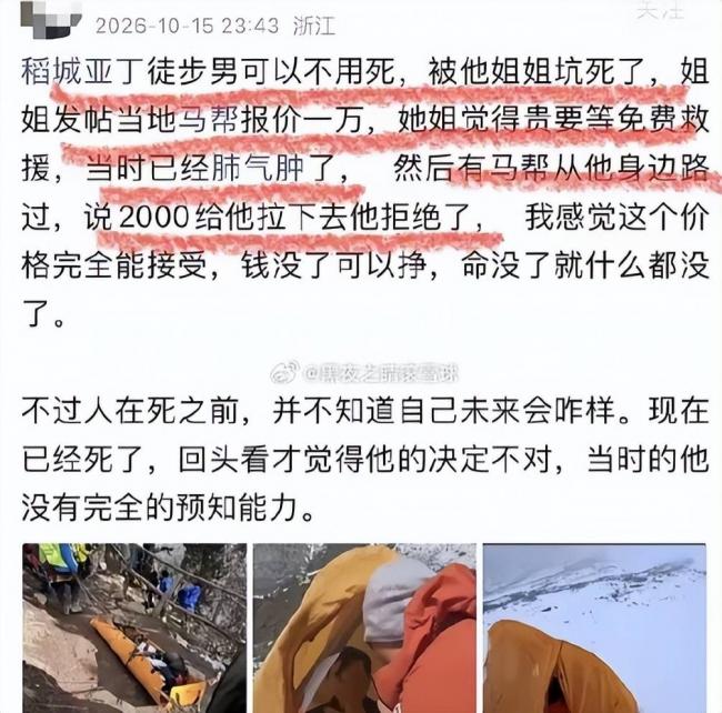 21岁男子高原丧生!姐姐不愿掏钱错过生还良机 21岁男子高原丧生!姐姐不愿掏钱错过生还良机