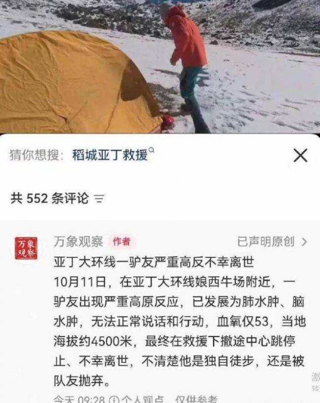 21岁男子高原丧生!姐姐不愿掏钱错过生还良机 21岁男子高原丧生!姐姐不愿掏钱错过生还良机