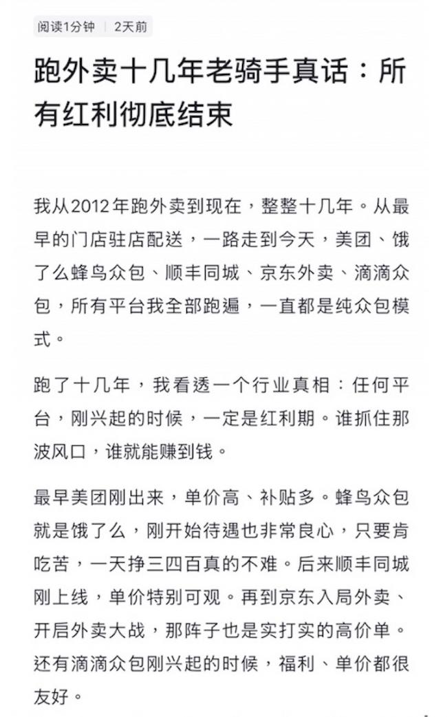 所有红利彻底结束!中国外卖员发文热传 所有红利彻底结束!中国外卖员发文热传