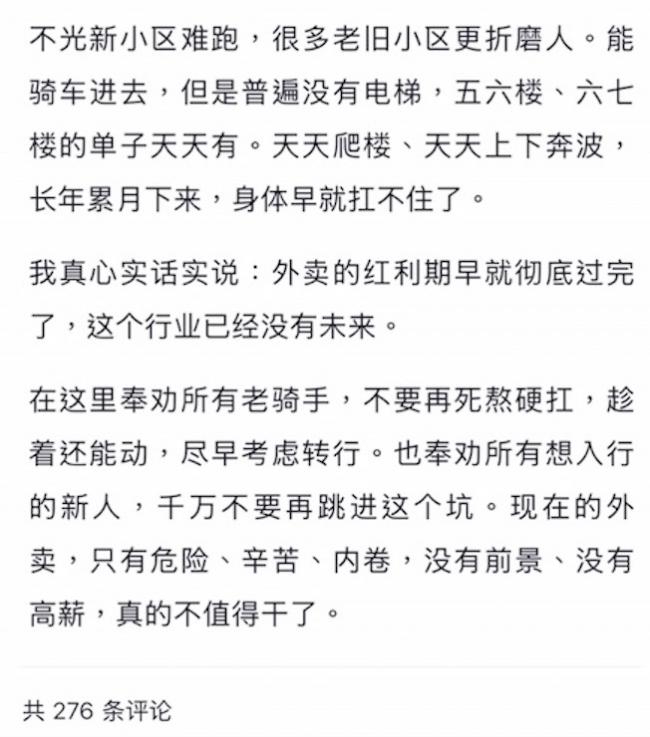 所有红利彻底结束!中国外卖员发文热传 所有红利彻底结束!中国外卖员发文热传