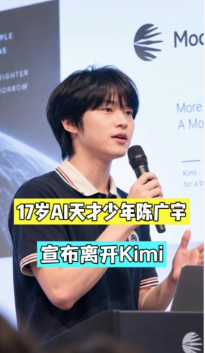 中国17岁“天才少年”被曝加入美AI初创公司 中国17岁“天才少年”被曝加入美AI初创公司