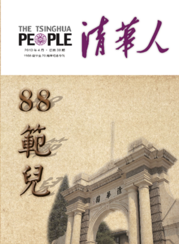 ���廪�ˡ�����ï������ͬ�����Ŷӿ���������