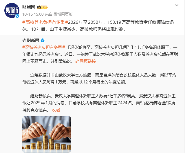 编制内退休金“万元封顶”?真相来了 编制内退休金“万元封顶”?真相来了