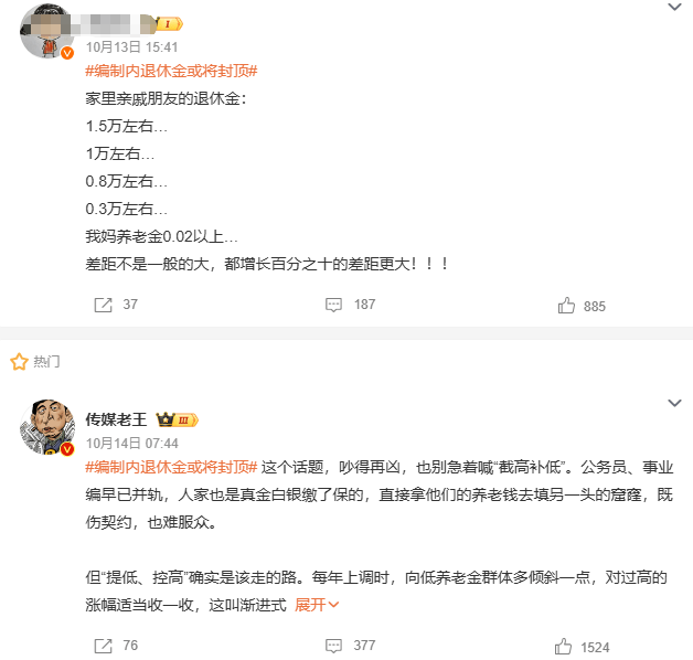 编制内退休金“万元封顶”?真相来了 编制内退休金“万元封顶”?真相来了