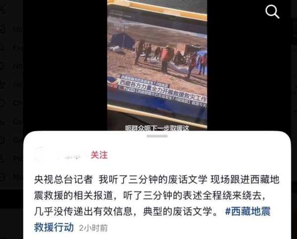央视报道西藏地震 一段视频惹网民怒斥