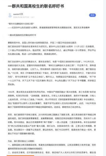 内容炸裂！五中首日，传北大多高校学生公开信