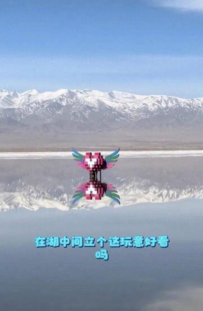 审美底线去哪了?青海茶卡盐湖热搜第一 审美底线去哪了?青海茶卡盐湖热搜第一