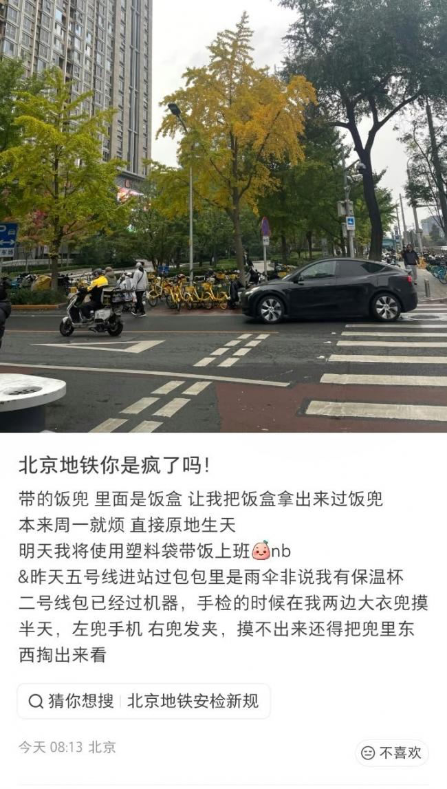 五中召开,网喊:北京地铁,你疯了吗 五中召开,网喊:北京地铁,你疯了吗