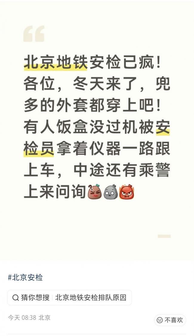 五中召开,网喊:北京地铁,你疯了吗 五中召开,网喊:北京地铁,你疯了吗