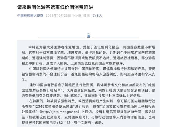 299元/人的中国低价团，干废中韩两国