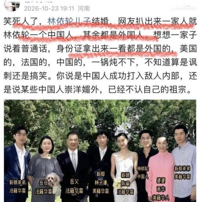 林依轮儿子大婚，引爆国籍之争