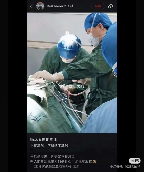 福建实习生自曝主刀脑手术患者死亡 吓坏网民